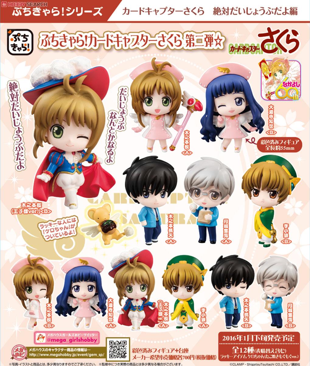 Petit Chara! Series Cardcaptor Sakura It`s Absolutely All Right 6 pieces (PVC Figure) Other picture1