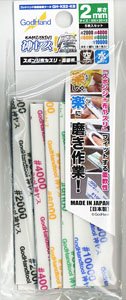 神ヤス磨 2mm 高番手5種セット (工具)