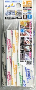 God File 3mm High Count (5 Pieces Set) (Hobby Tool)