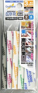 神ヤス磨 3mm 高番手5種セット (工具)