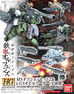 MSオプションセット2＆CGSモビルワーカー(宇宙用) (HG) (ガンプラ)