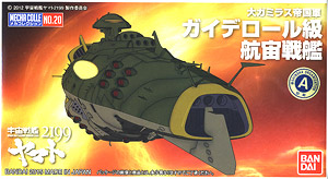 ガイデロール級航宙戦艦 (プラモデル)