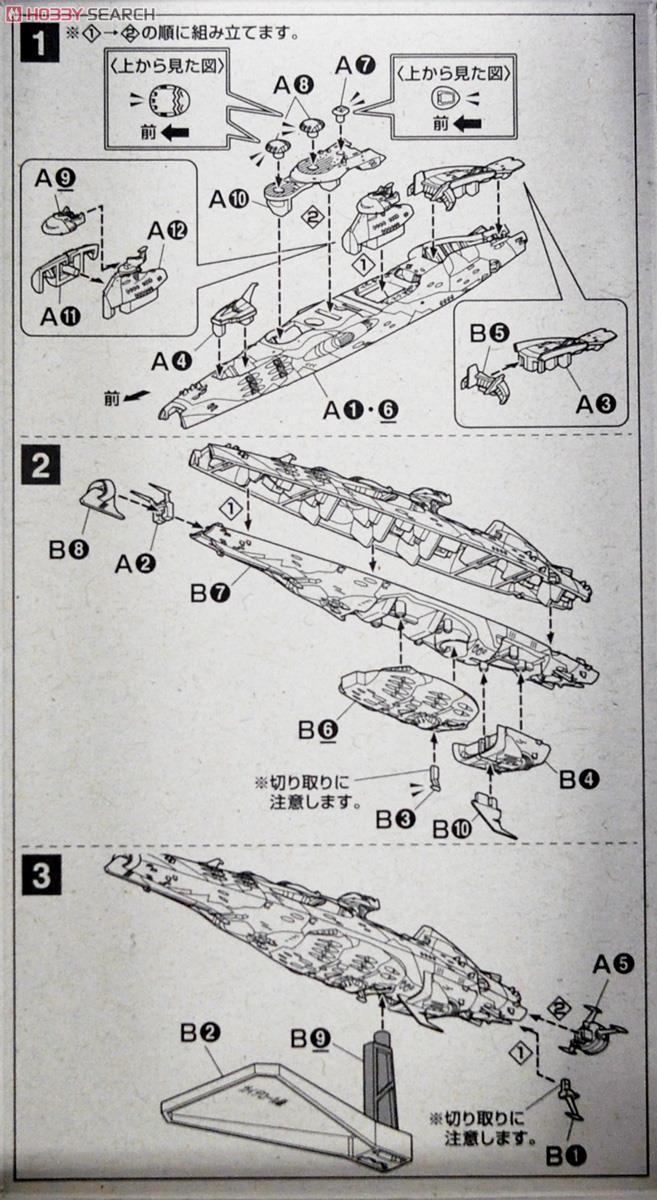 ガイデロール級航宙戦艦 (プラモデル) 設計図1