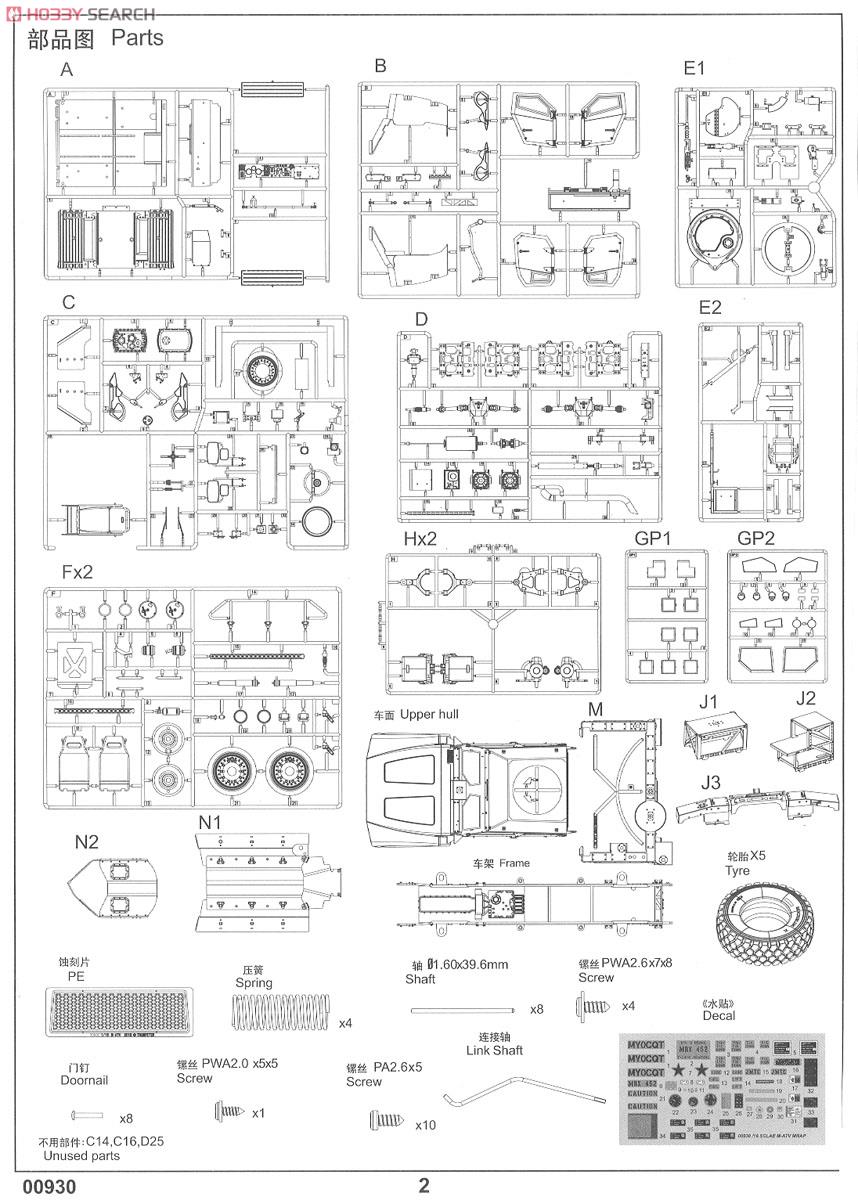 アメリカ陸軍 M-ATV/MRAP (プラモデル) 設計図1