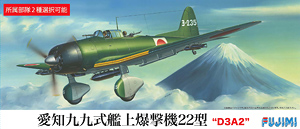 愛知九九式艦上爆撃機22型 (プラモデル)