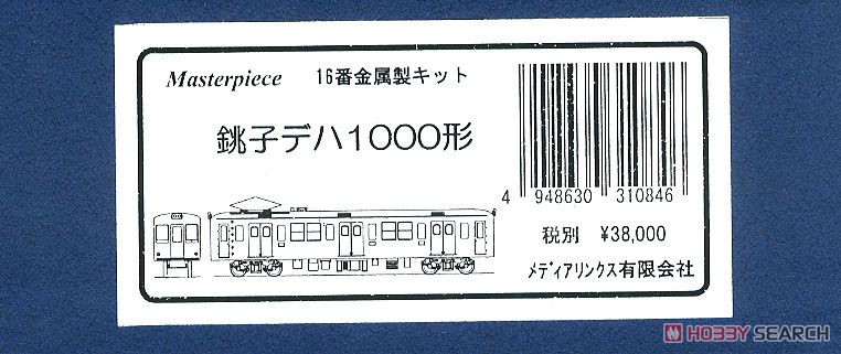 16番(HO) 銚子電鉄 デハ1000系キット FS316 台車付 (組み立てキット) (鉄道模型) パッケージ1