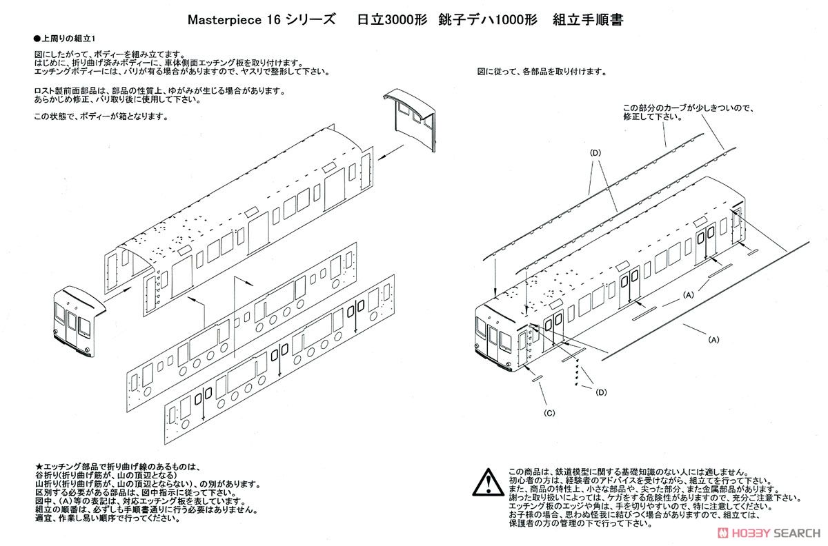 16番(HO) 銚子電鉄 デハ1000系キット FS316 台車付 (組み立てキット) (鉄道模型) 設計図2