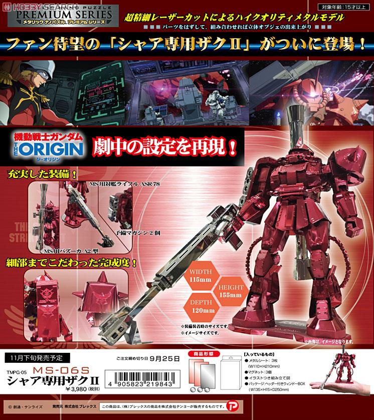 メタリックナノパズル プレミアムシリーズ 機動戦士ガンダム THE ORIGIN メタナノP MS-06S シャア専用ザクII (ガンプラ) その他の画像1