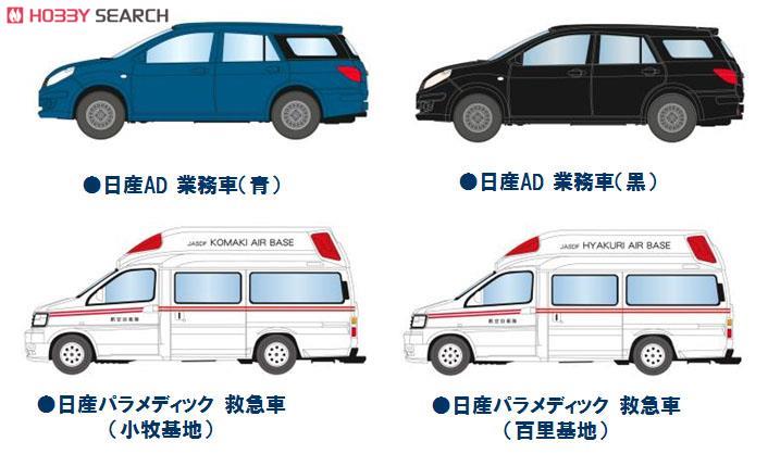 ザ・カーコレクション 基本セット 航空自衛隊 (4台入り) (鉄道模型) その他の画像2