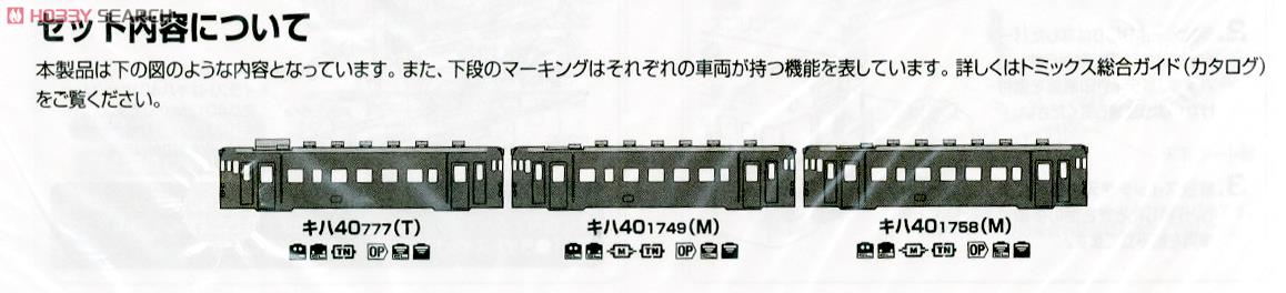 [Limited Edition] J.R. Diesel Train Type KIHA40-700/1700 (Vermilion(Metropolitan Area Color)) Set (3-Car Set) (Model Train) About item2