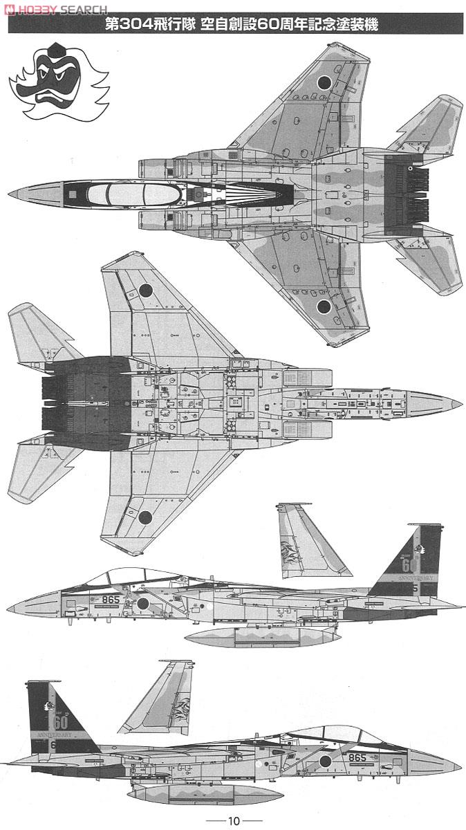空自 F-15J 第304飛行隊 空自創設60周年(築城基地) (プラモデル) 塗装1