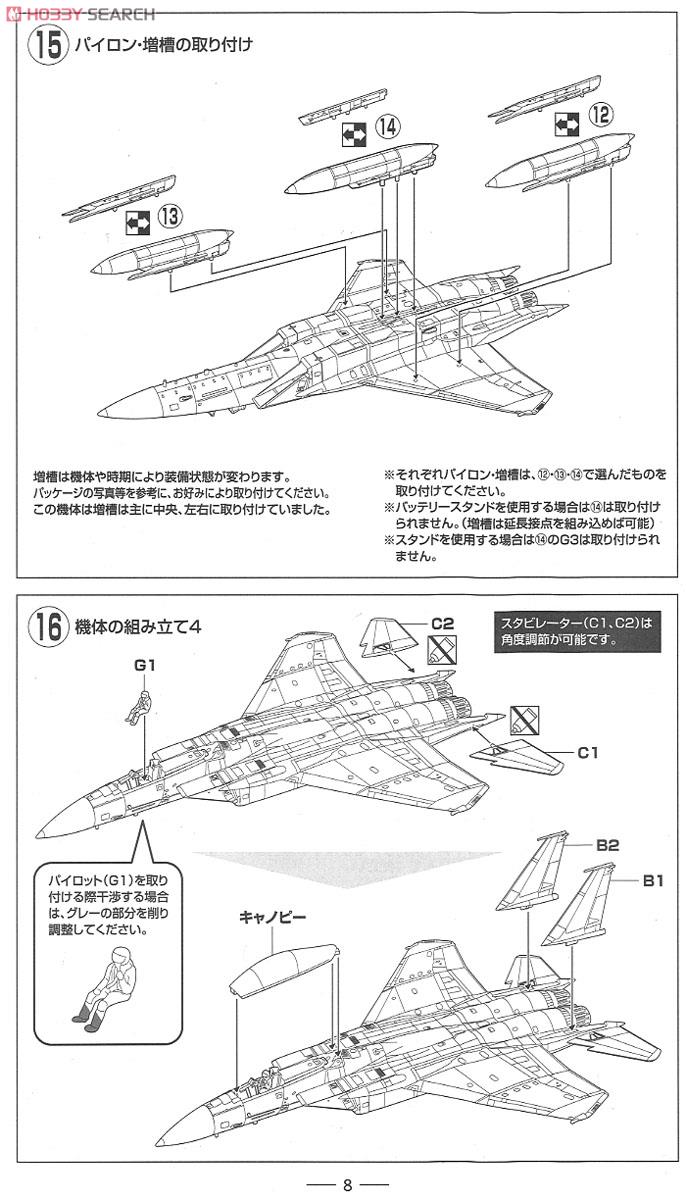 空自 F-15J 第304飛行隊 空自創設60周年(築城基地) (プラモデル) 設計図5