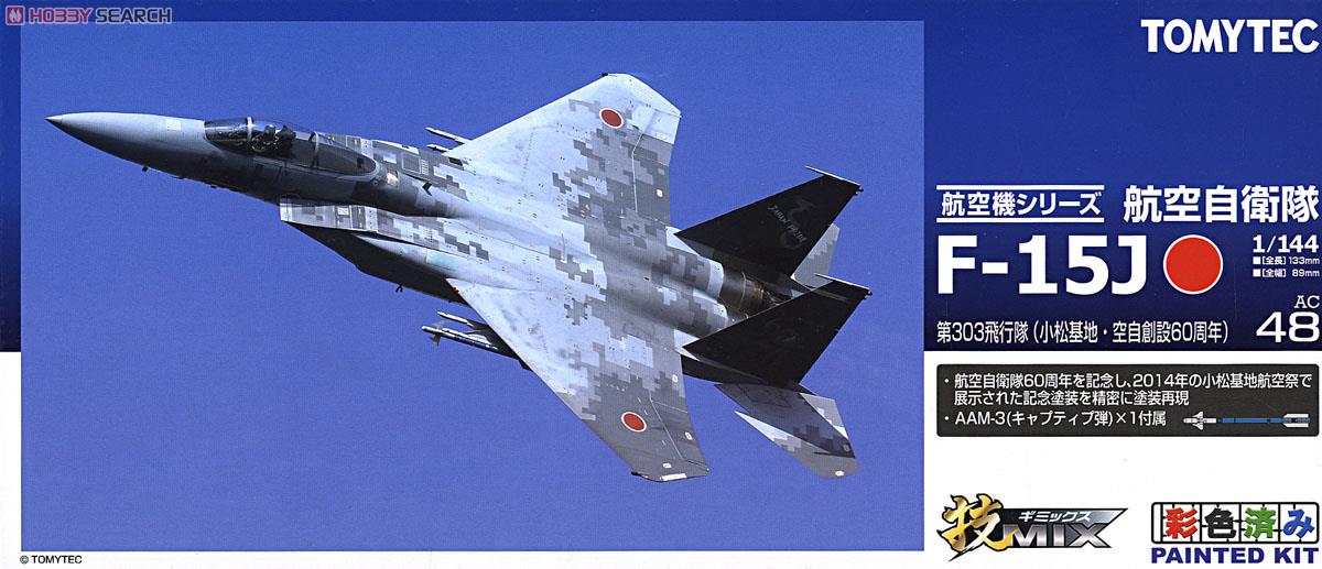 空自 F-15J 第303飛行隊 空自創設60周年(小松基地) (プラモデル) パッケージ1