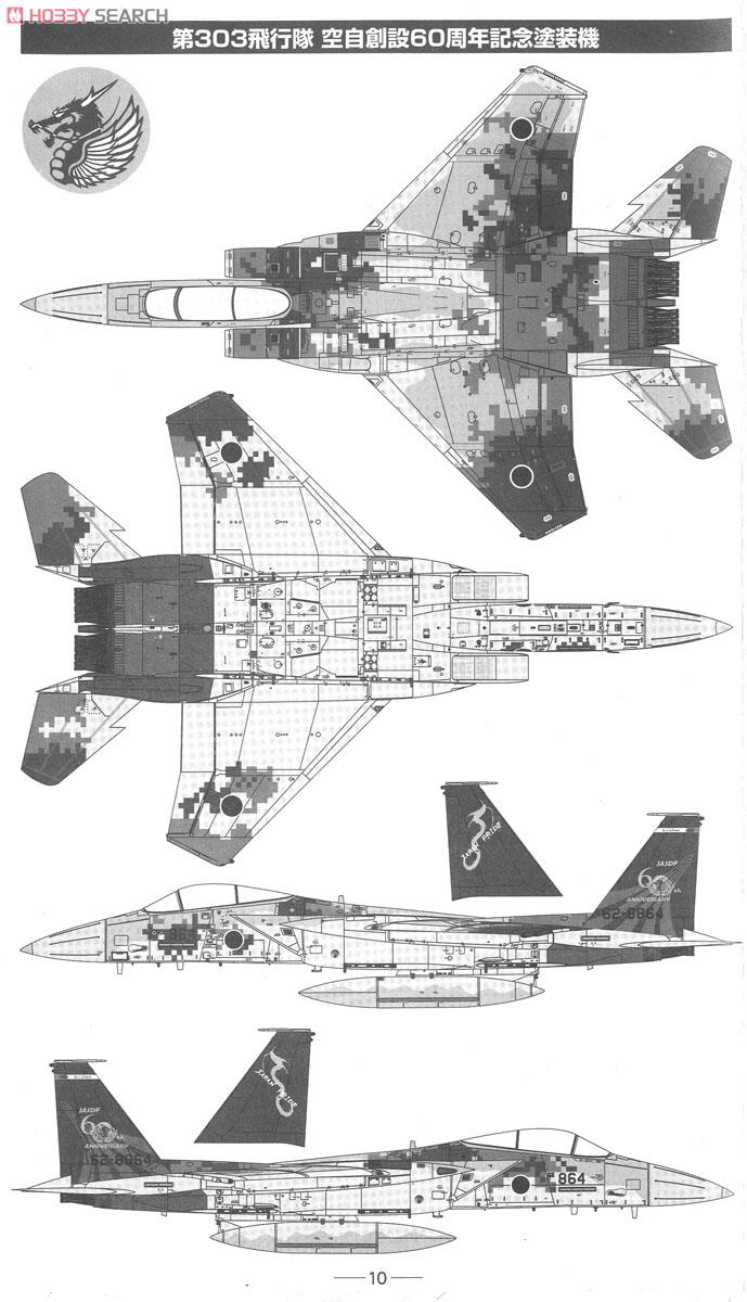 空自 F-15J 第303飛行隊 空自創設60周年(小松基地) (プラモデル) 塗装1