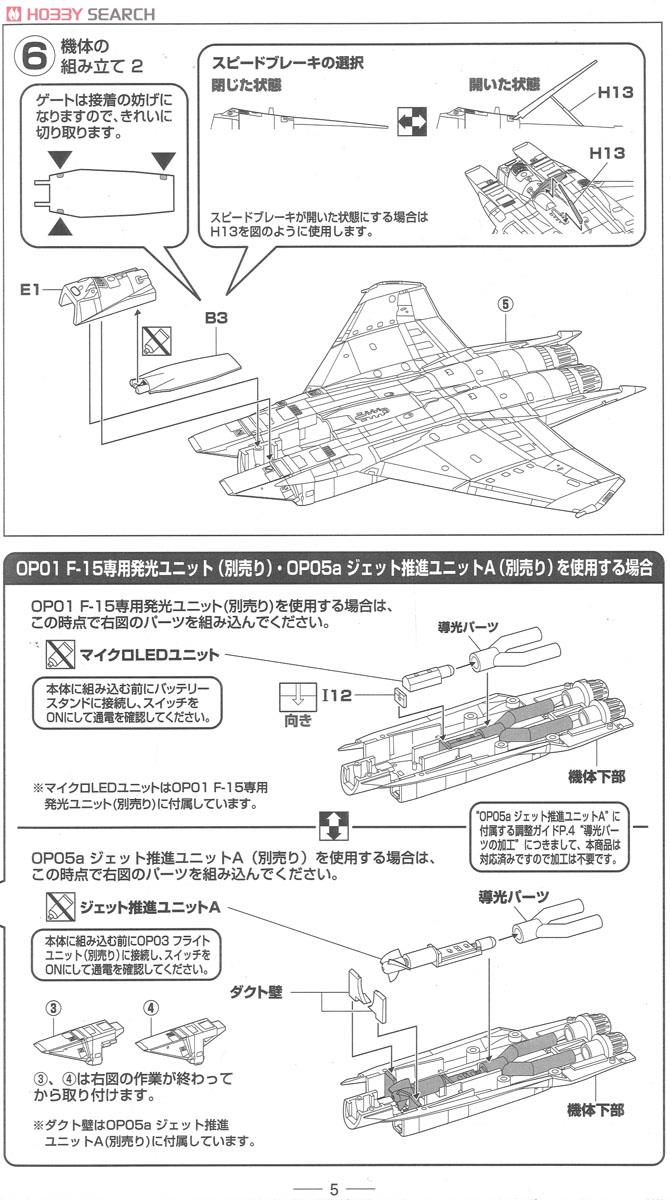 空自 F-15J 第303飛行隊 空自創設60周年(小松基地) (プラモデル) 設計図2