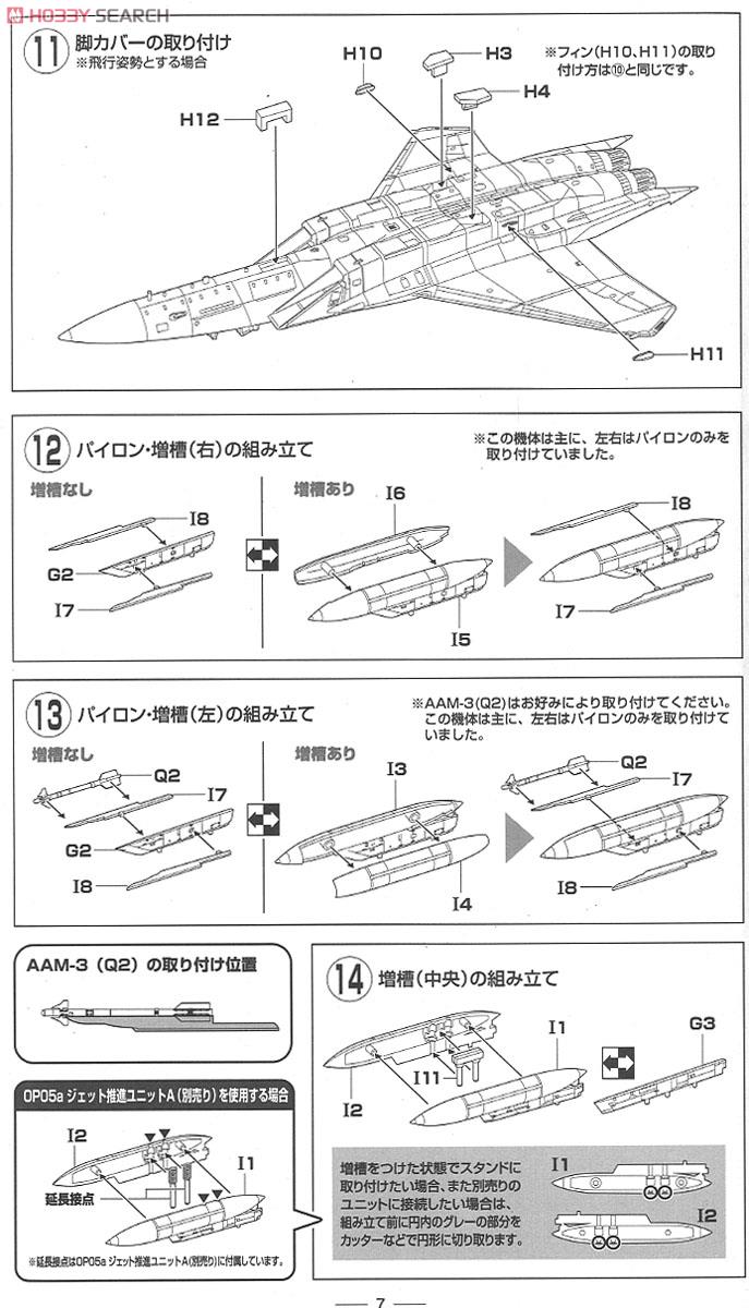 空自 F-15J 第303飛行隊 空自創設60周年(小松基地) (プラモデル) 設計図4