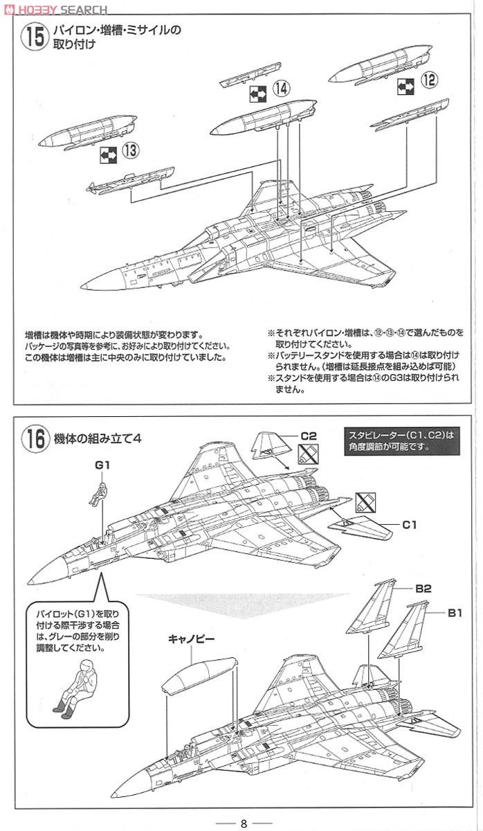 空自 F-15J 第303飛行隊 空自創設60周年(小松基地) (プラモデル) 設計図5