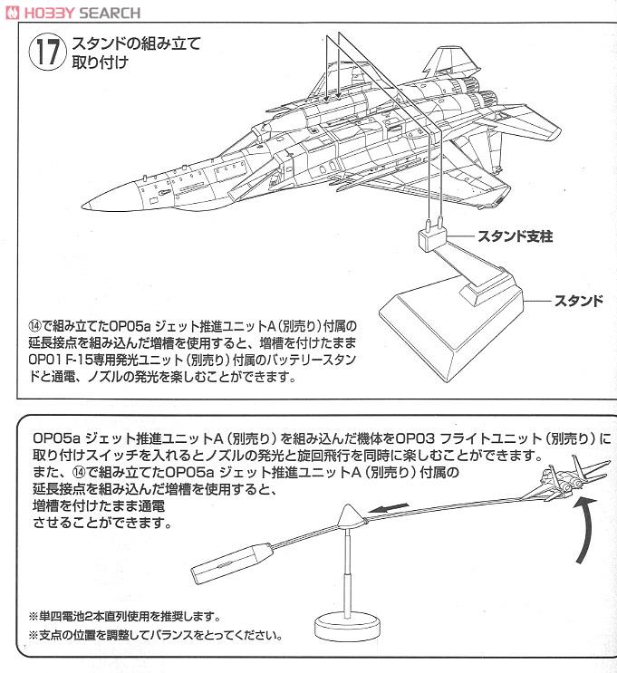 空自 F-15J 第303飛行隊 空自創設60周年(小松基地) (プラモデル) 設計図6