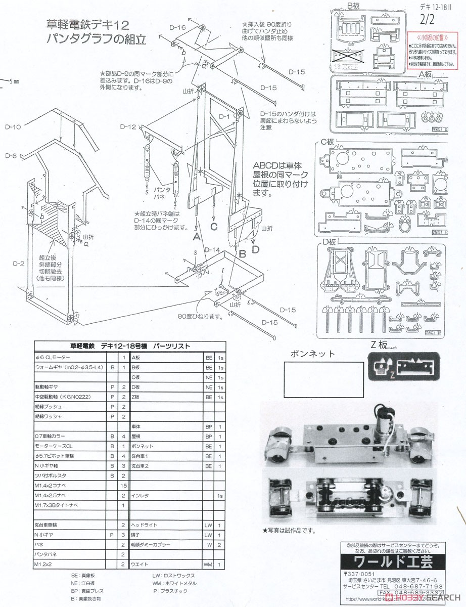 (HOナロー) 草軽電鉄 デキ12 18号機 電気機関車 II 組立キット リニューアル品 (組み立てキット) (鉄道模型) 設計図3
