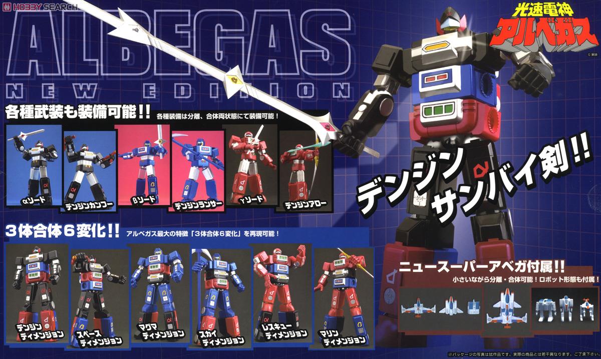 Dynamite Action! Series No.28 [Kousoku Denjin Albegas] Albegas New Super Edition (Completed) Item picture2