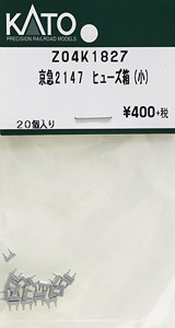 【Assyパーツ】 京急2147 ヒューズ箱 (小) (20個入り) (鉄道模型)