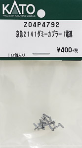 【Assyパーツ】 京急2141 ダミーカプラー (電連) (10個入り) (鉄道模型)