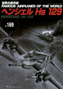 No.169 Henschel Hs129 (Book)
