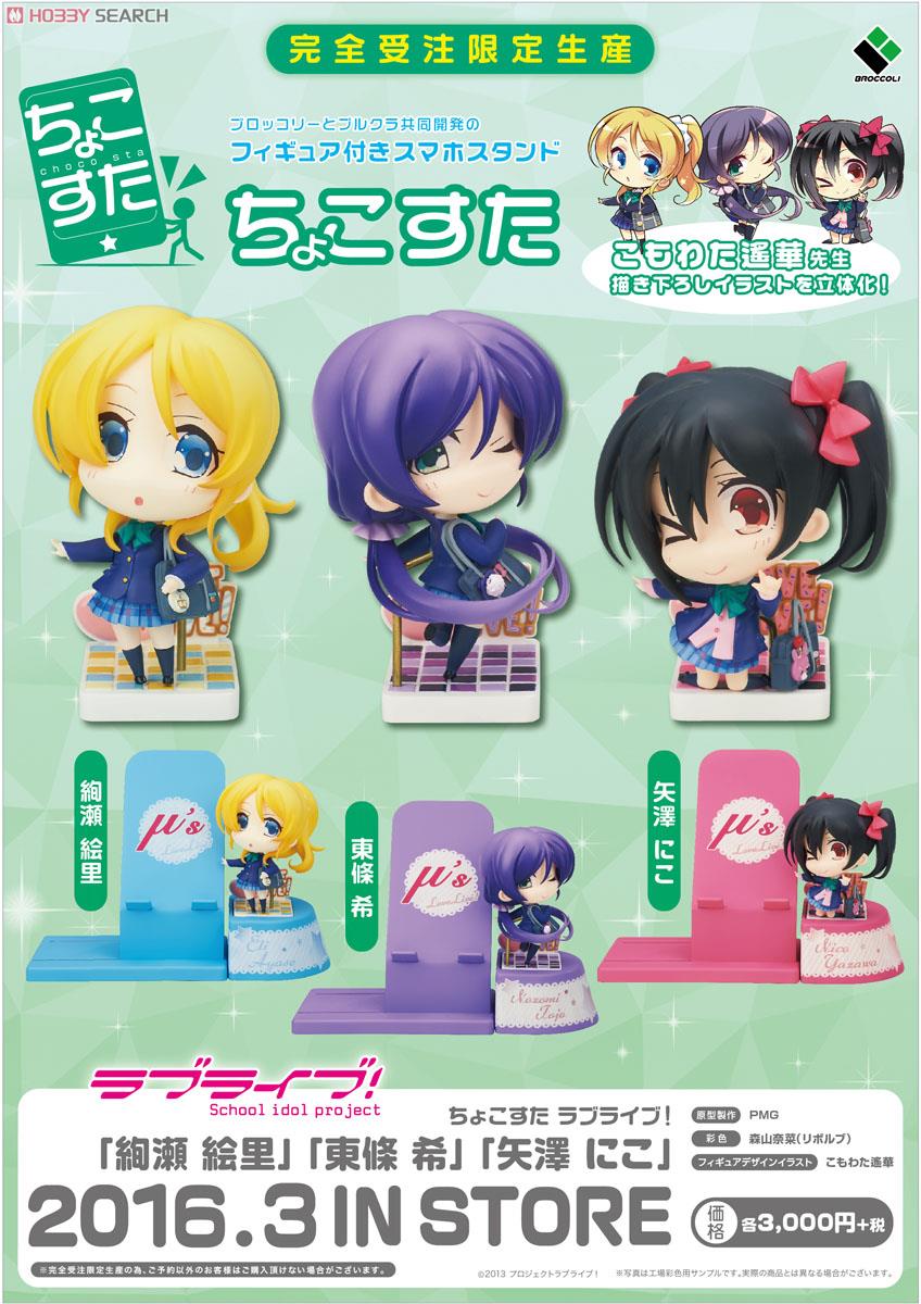 Chocosta Love Live! [Ayase Eli] (Anime Toy) Other picture1