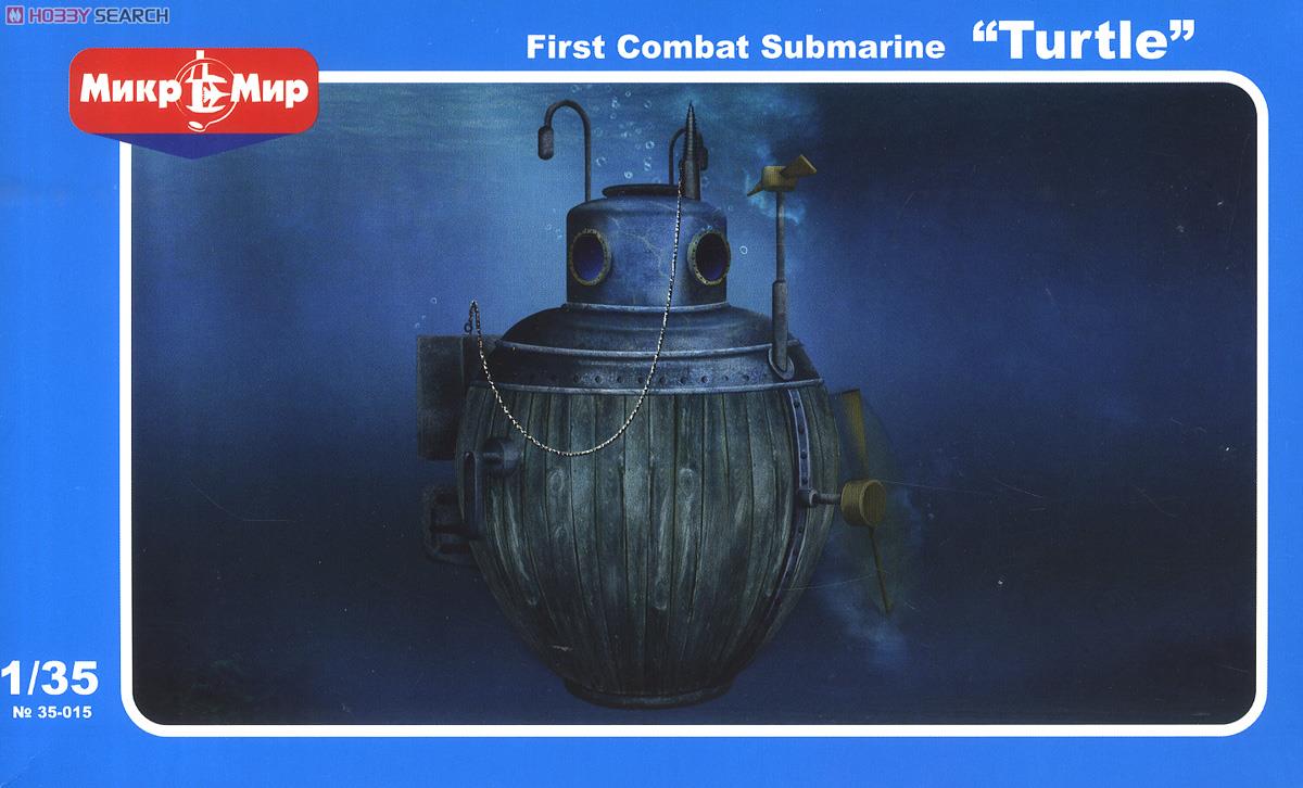 タートル潜水艇・アメリカ独立戦争 (プラモデル) パッケージ1