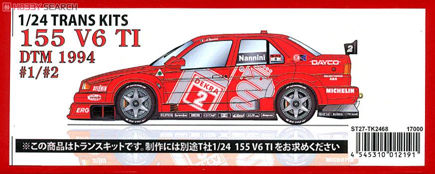 155 V6 TI ＃1,2 DTM 1994 (レジン・メタルキット) パッケージ1