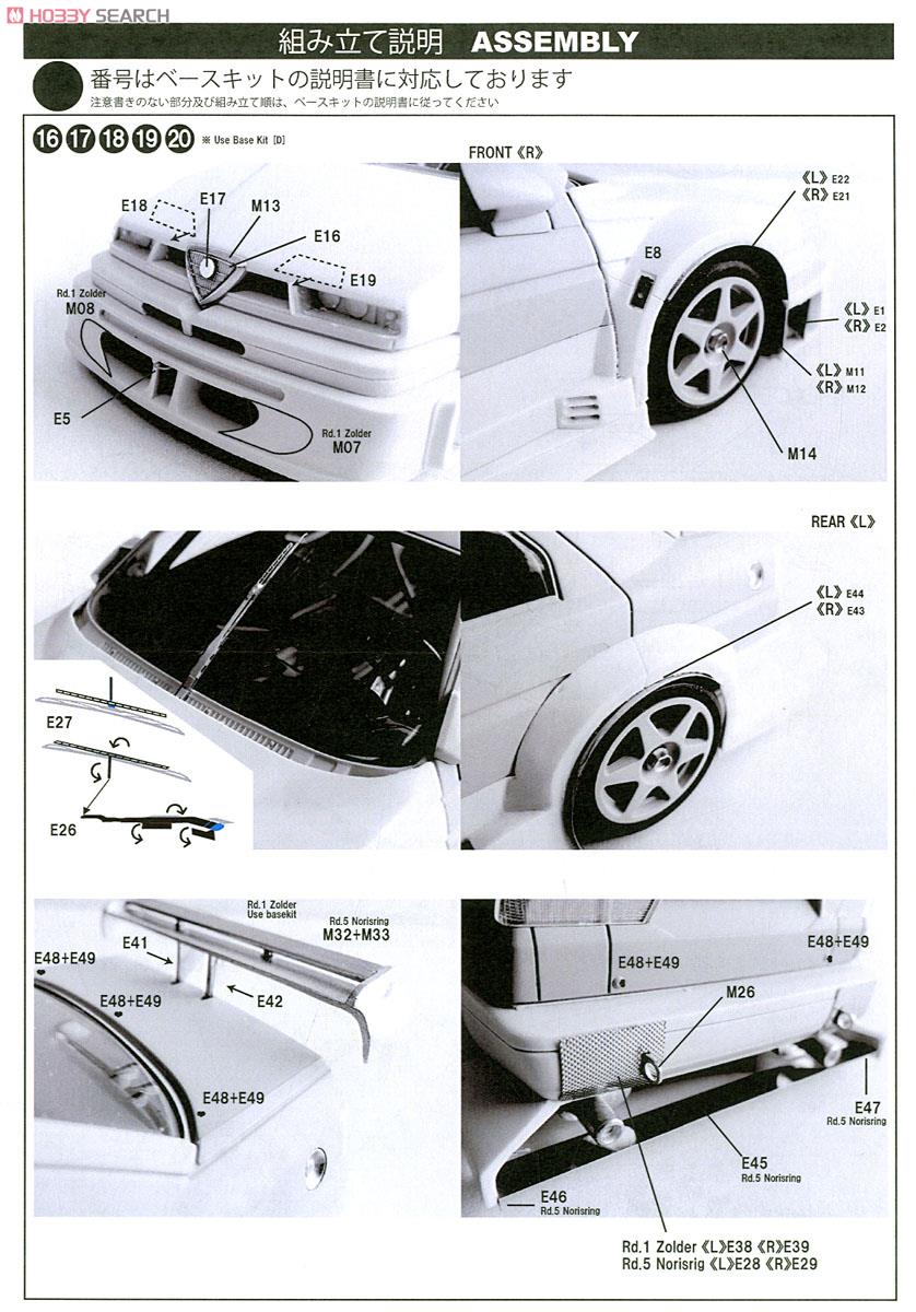 155 V6 TI ＃1,2 DTM 1994 (レジン・メタルキット) 設計図4