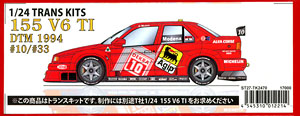 155 V6 TI ＃10,33 DTM 1994 (レジン・メタルキット)