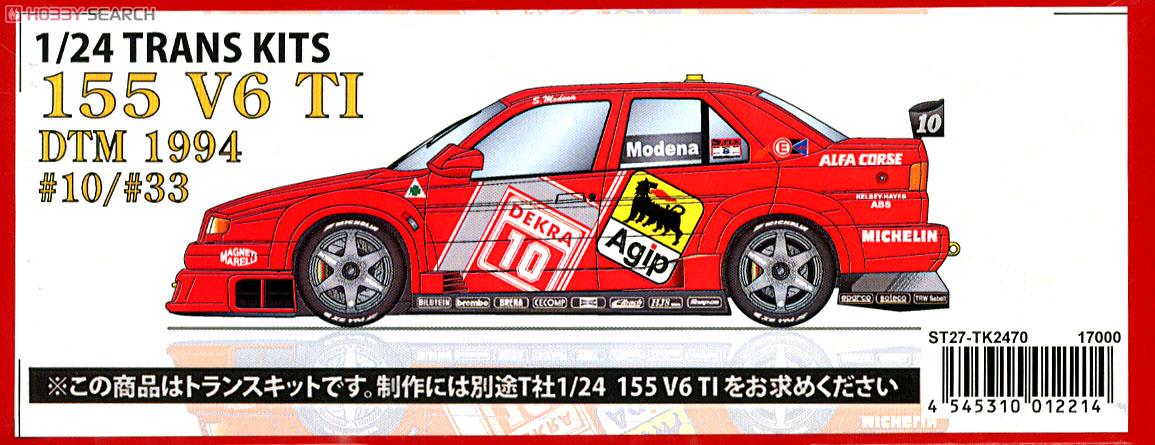 155 V6 TI ＃10,33 DTM 1994 (レジン・メタルキット) パッケージ1