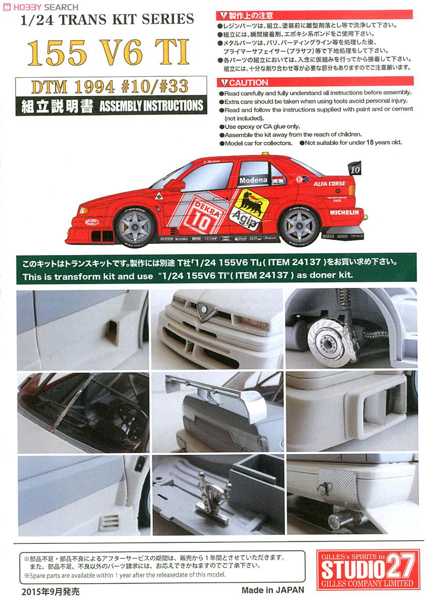155 V6 TI ＃10,33 DTM 1994 (レジン・メタルキット) 設計図1