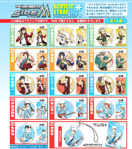 The Idolm@ster Side M Acrylic Strap 14 pieces (Shokugan)
