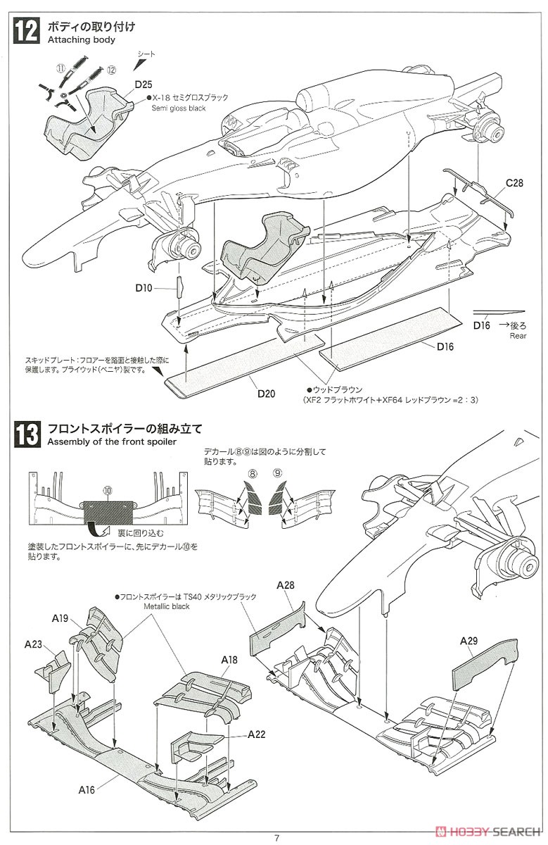 McLAREN HONDA MP4-30 2015 Middle Season (プラモデル) 設計図5