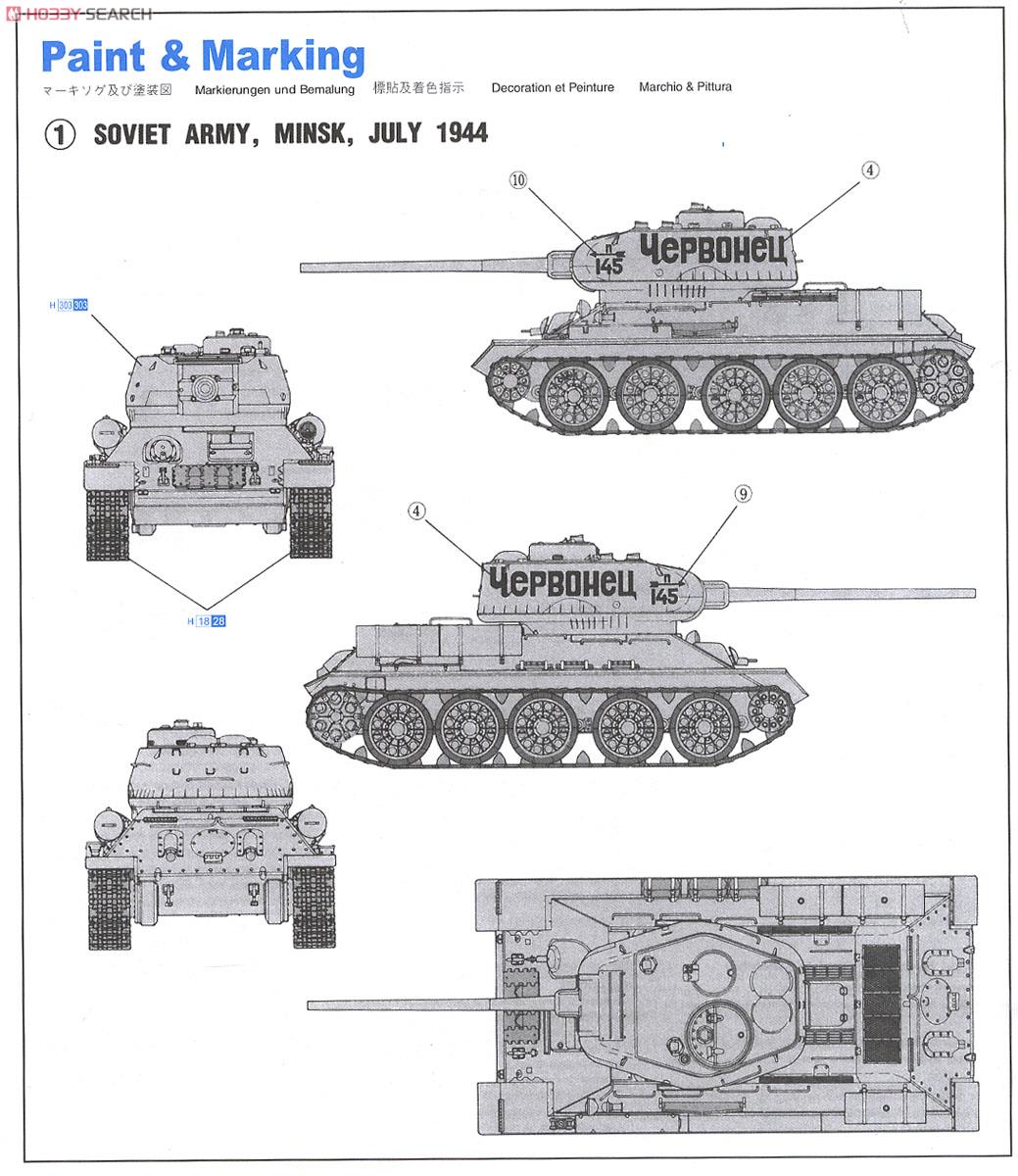 WW.II ソビエト軍 T-34/85 Mod.1944 (プラモデル) 塗装2