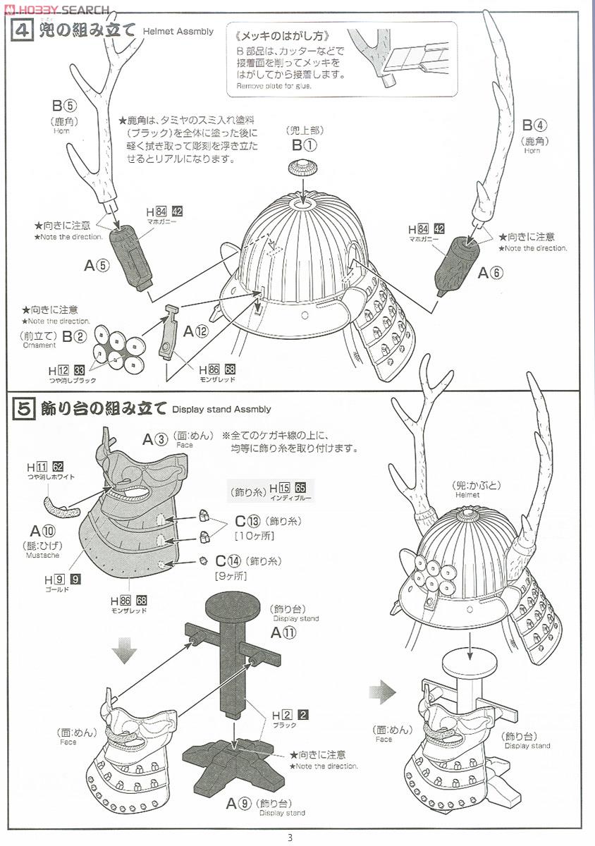 Yukimura Sanada Kabuto (Plastic model) Assembly guide2