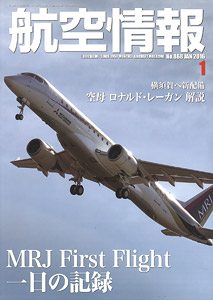 航空情報 2016 1月号 No.868 (雑誌)