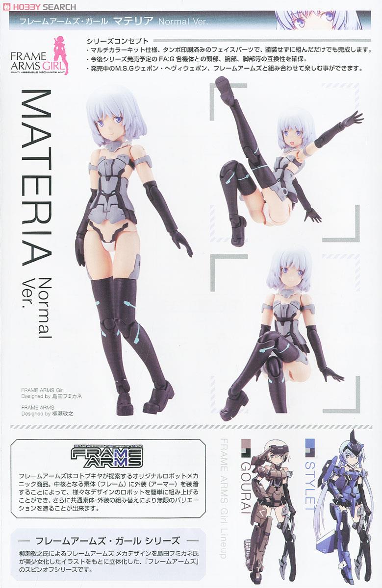 Frame Arms Girl Materia Normal Ver. (Plastic model) About item1