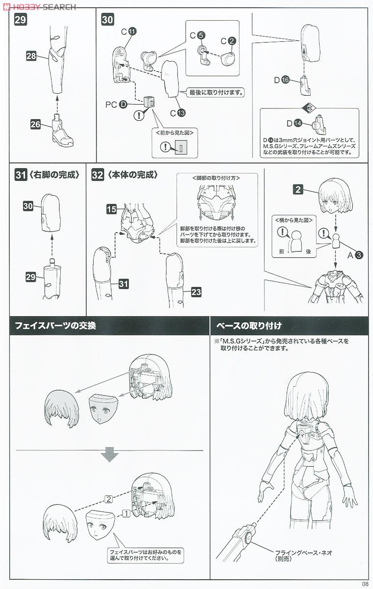 Frame Arms Girl Materia Normal Ver. (Plastic model) Assembly guide4
