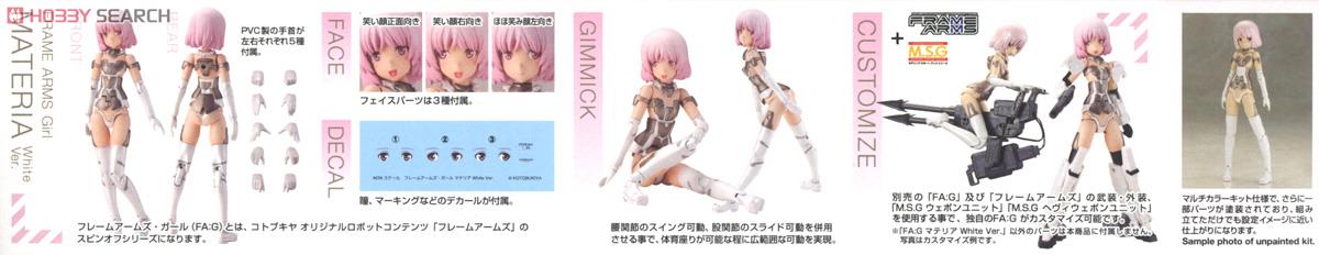 Frame Arms Girl Materia White Ver. (Plastic model) Item picture10