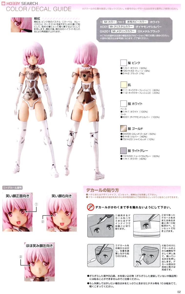 Frame Arms Girl Materia White Ver. (Plastic model) Color1