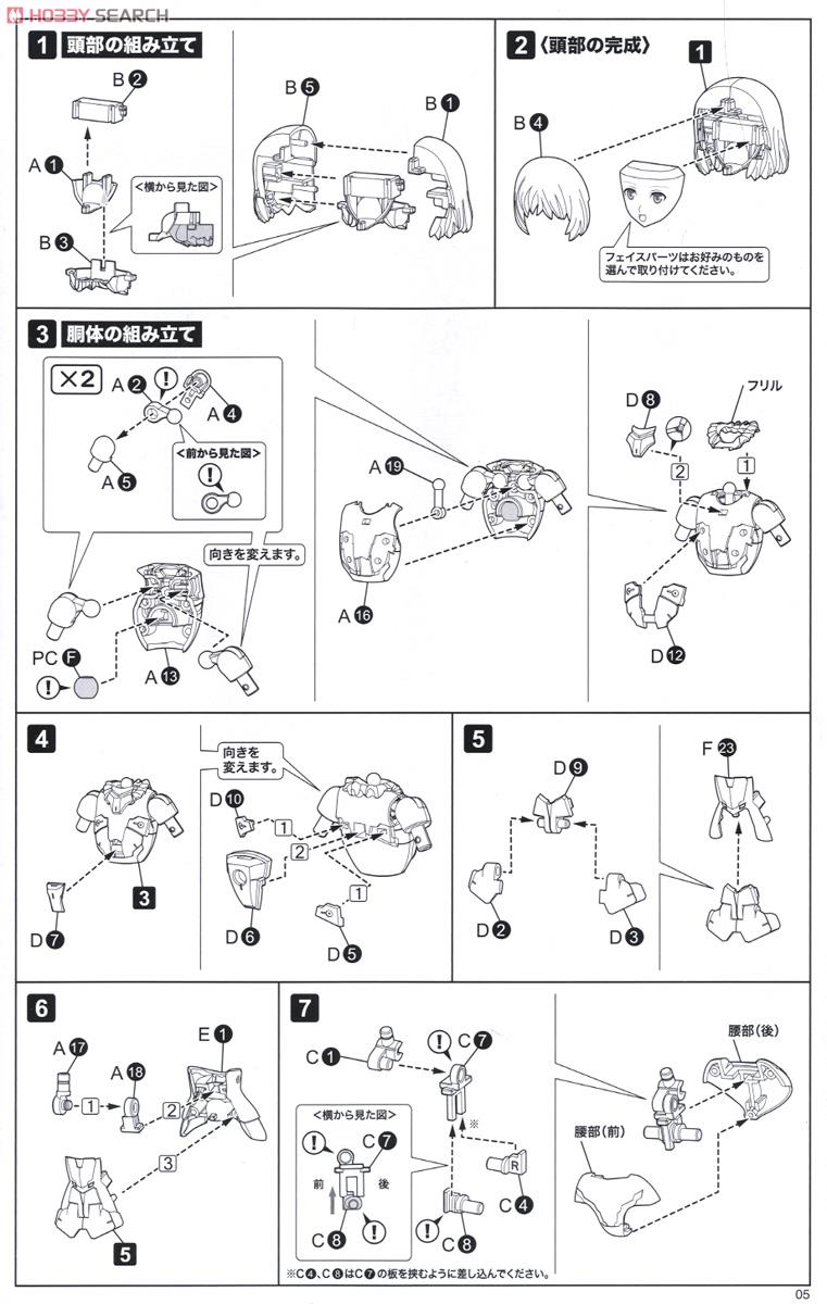 Frame Arms Girl Materia White Ver. (Plastic model) Assembly guide1