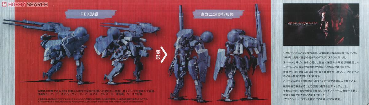 Metal Gear Sahelanthropus (Plastic model) About item1