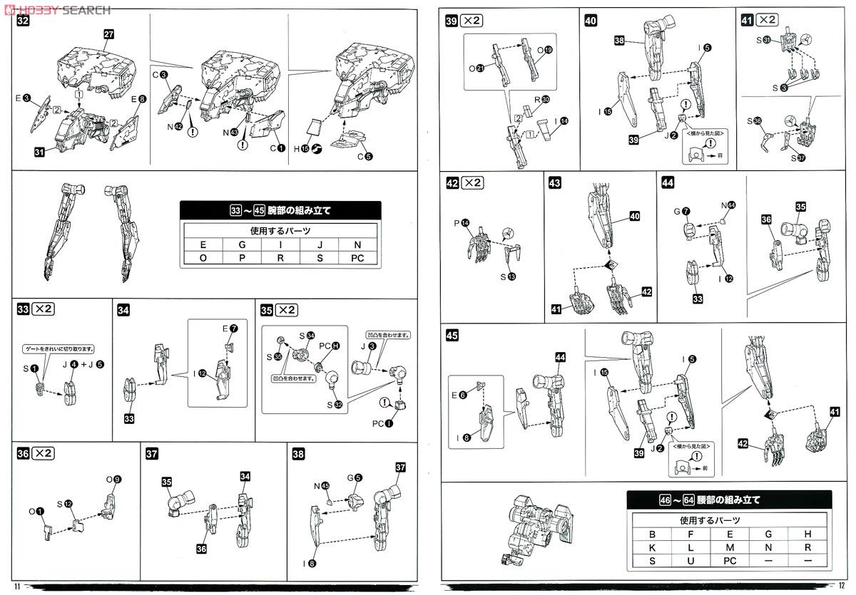 Metal Gear Sahelanthropus (Plastic model) Assembly guide4
