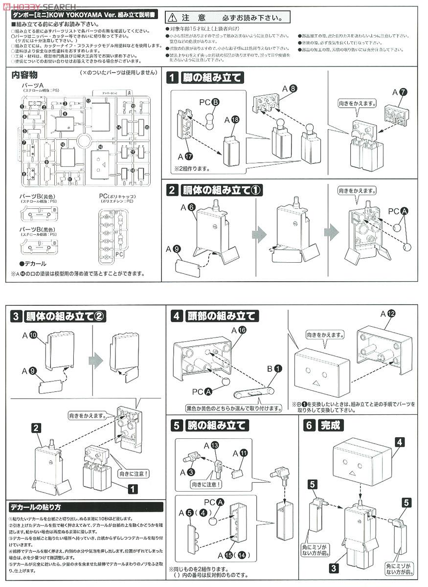 Danboard [mini] KOW YOKOYAMA Ver. (Plastic model) Assembly guide1
