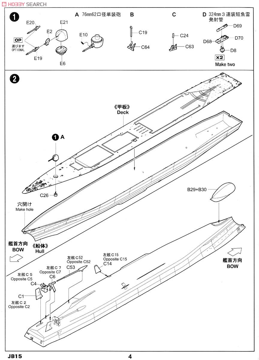 海上自衛隊 護衛艦 DD-107 いかづち エッチングパーツ付 (プラモデル) 設計図1