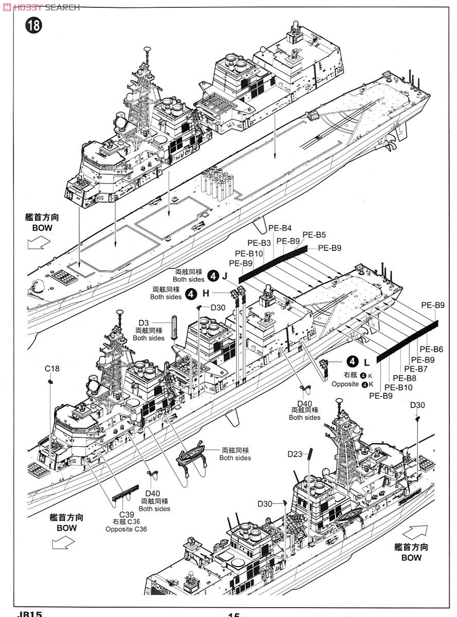 海上自衛隊 護衛艦 DD-107 いかづち エッチングパーツ付 (プラモデル) 設計図12