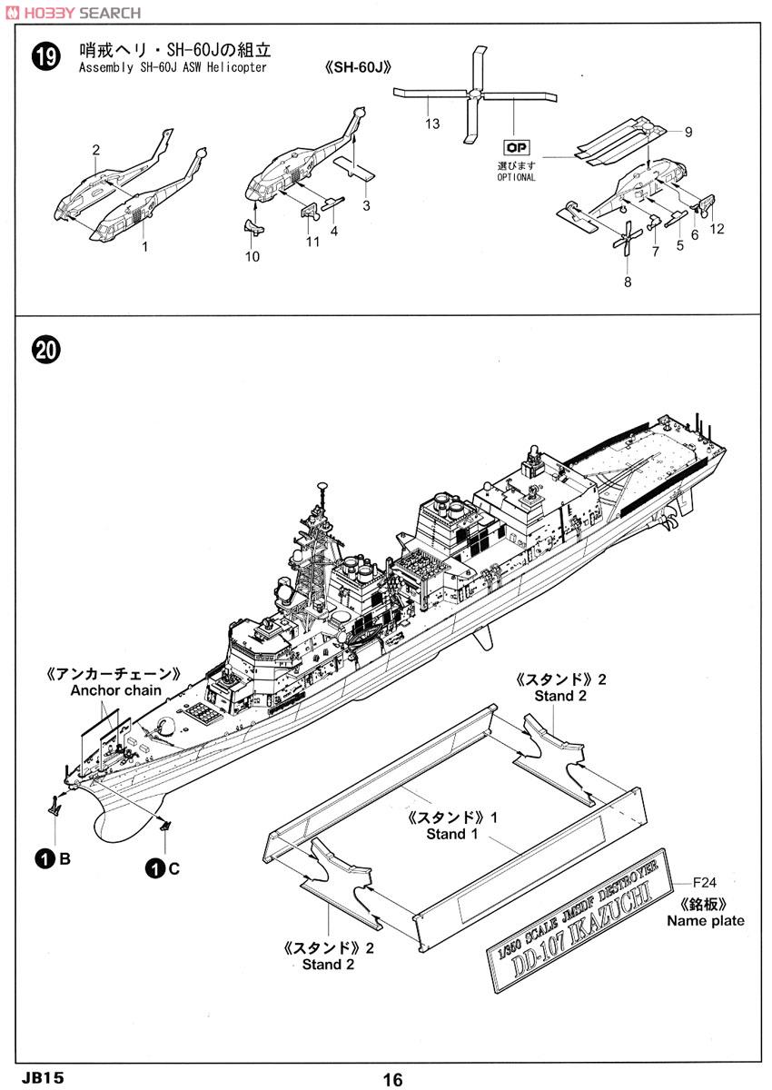 海上自衛隊 護衛艦 DD-107 いかづち エッチングパーツ付 (プラモデル) 設計図13
